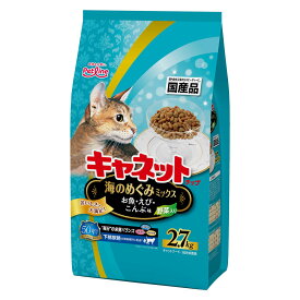 キャットフード ドライ 猫 ごはん キャネットチップ 海のめぐみ ミックス 2.7kg お魚 えび こんぶ 野菜 栄養 ヘルシー 下部尿路 健康維持 各種栄養素 バランス サクサク 食べやすいサイズ 国産品 ドライフード ねこ