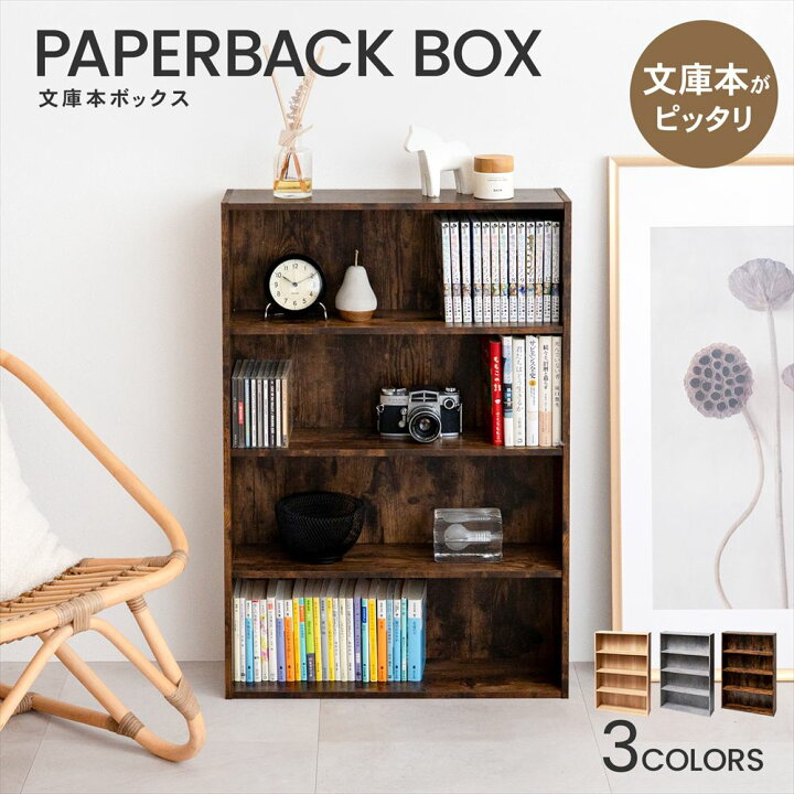 楽天市場】【ポイント5倍 4/9(木)〜】本棚 カラーボックス 文庫本専用 