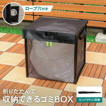 楽天市場】ゴミステーション 折りたたみ（インテリア・寝具・収納）の通販