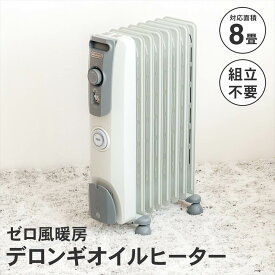 【冬の準備セール！11/18まで】DeLonghi(デロンギ) オイルヒーター RHJ10F0812−SG約幅245×奥行420×高さ640