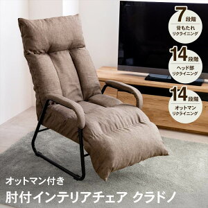 リクライニングチェアオットマン付き」の人気商品一覧・価格比較 