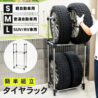 【9/10(木)限定 抽選で最大100%ポイントバック 要エントリー】タイヤラック タイヤ 棚 収納 ストッカー …