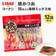 猫 おやつ いなばペットフード 焼かつお 15本入*12個セット 海鮮ミックス味 ウエット フード 猫用 キャッ…