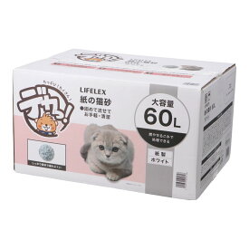 猫砂 紙製 流せる 固まる ホワイト 60L ケース販売 消臭 軽量 燃えるゴミ 可燃ごみ 再生パルプ 崩れにくい トイレに流せる猫砂 紙の猫砂 ネコ砂 キャットリッター 大容量 まとめ買い ストック ペット用品 猫用 室内飼い 清潔 簡単処理 掃除しやすい LIFELEX コーナン