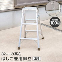 楽天市場】脚立 アルミ 軽量（はしご・作業台｜DIY・工具）：花 