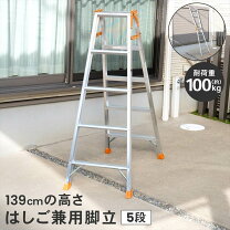 楽天市場】アルミ 脚立 折りたたみの通販