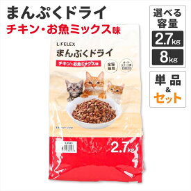 キャットフード ドライ ペットフード ごはん ご飯 猫 猫用 まんぷく チキン・お魚ミックス味 チキン まぐろ かつお? ?2.7kg/8kg オールステージ用 総合栄養食 コーナン オリジナル キャット ドライフード フード カリカリ ペット