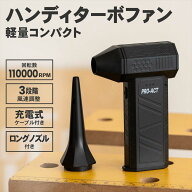 ハンディターボファン 205g 軽量 Type-C充電式 ブラシレスモーター搭載 2500mAh 風量3段階調節 電動エア…