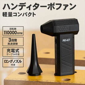ハンディターボファン 205g 軽量 Type-C充電式 ブラシレスモーター搭載 2500mAh 風量3段階調節 電動エアダスター 小型ブロワー 充電式 コードレス ミニサイズ 洗車後水滴飛ばし 花粉除去 木切屑の清掃 レジャー アウトドア 持ち運び 連続使用時間19分