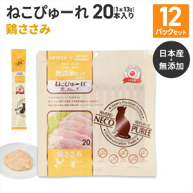 猫 おやつ 国産 ねこ ぴゅーれ 無添加鶏ささみ 13gx20パック*12個セット RSLコラボ お得 小麦粉不使用 トッピング 薬を飲ませる おやつ 個包装 日本製 コーナン LIFELEX
