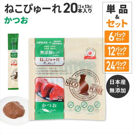 猫 おやつ 国産 ねこ ぴゅーれ 無添加かつお 13gx20パック 1個/6個セット/12個セット/24個セット RSLコラボ お得 小麦粉不使用 トッピング 薬を飲ませる おやつ 個包装 日本製 コーナン LIFELEX