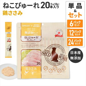 猫 おやつ 国産 ねこ ぴゅーれ 無添加鶏ささみ 13gx20パック 1個/6個セット/12個セット/24個セット RSLコラボ お得 小麦粉不使用 トッピング 薬を飲ませる おやつ 個包装 日本製 コーナン LIFELEX