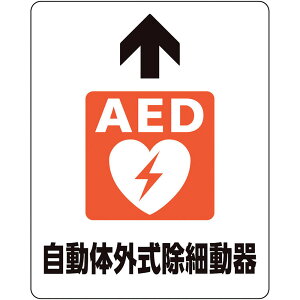 �y���[�J�[����T�z ���j�b�g�@�H�ʓ\�p�X�e�b�J�[�@AED�����̊O�����ׁ@819-24A