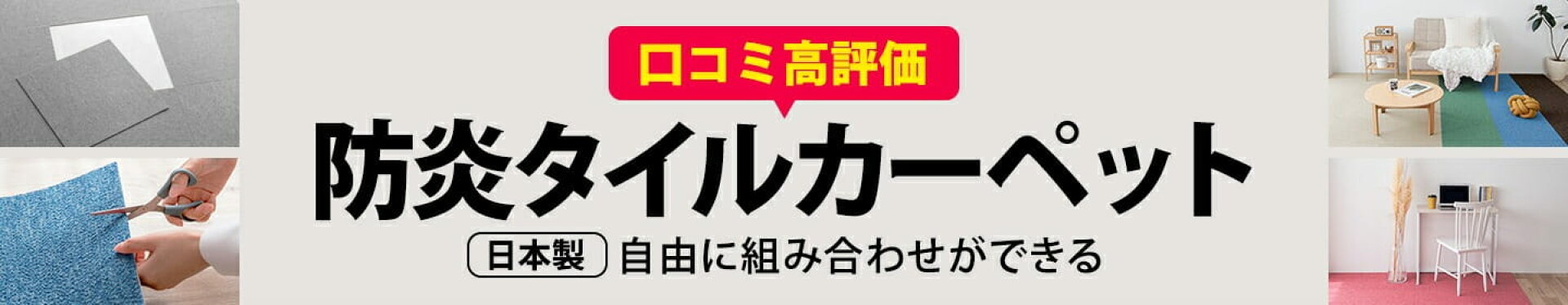タイルカーペット
