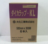 【未開封品】大化工業 ダイカラップ-KL 500mm×300M 6本入り ストレッチフィルム 14ミクロン 送料無料！