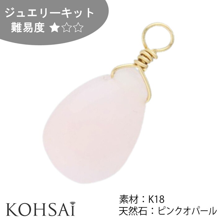 楽天市場】ジュエリーキット 天然石 チャーム が作れるセット ピンク  