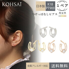 あす楽 つけっぱなし ピアス ダイヤモンド 馬蹄 18k 短い 8mm 細い ペア 両耳用 18金 プラチナ シンプル スタッドピアス K18 PT900 0.7mm ニッケルフリー 金属アレルギー対応 セカンドピアス 日本製 送料無料 | ホースシュー ダイヤモンドピアス 金アレ対応 短い 母の日