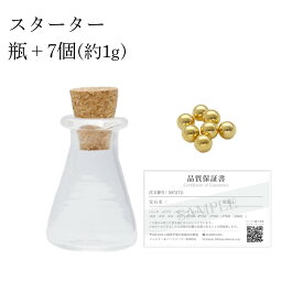 【最大3,000円オフCP!PT3倍】【純金 1g】K24 純金ボール 貯蓄ボトル スターターセット 瓶付き (0.15g×7個 約1.05g) 日本製 K24H 999.9 刻印入り 保証書付 純日本国産 映える純金インテリア ゴールド