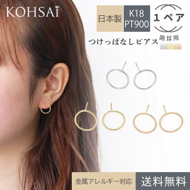 あす楽 つけっぱなし ピアス サークル 環 短い 8mm 細い 18k 18金 プラチナ ペア 両耳用 シンプル スタッドピアス K18 PT900 0.8mm ニッケルフリー 金属アレルギー配慮 ファーストピアス キャッチ付 日本製 送料無料 スタッド ミニ 地金 ゴールド ピンクゴールド 母の日