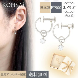 【20%OFF】あす楽 フープイヤリング プラチナ ダイヤモンド 天然石チャーム付 両耳 セット ネジ式 k18 PT900 2way フェイクピアス イヤリング ニッケルフリー 金属アレルギー配慮 ゴールド シンプル 揺れる レディース ピアス フープ 18k 6月 誕生石 ジュエリー ねじ式