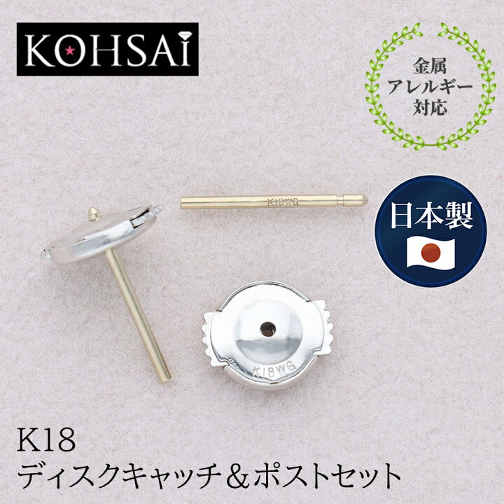 楽天市場 ピアスキャッチ 片耳 1個 ファーストピアス 平ら 0 7mm 円盤 円盤型 バックキャッチピアス ピアス 18金 K18 18k 金属アレルギー ピアスのキャッチ 留め具 落ちない 外れない 取れない 痛くない つけっぱなし 日本製 専用ポスト付 ピアスキャッチャー ディスク