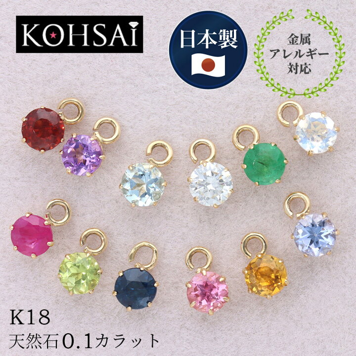 楽天市場】10%オフ 誕生石 チャーム 1個 0.1カラット 3mm 6本爪 石枠 K18 YG 日本製 口開き丸カン付き ダイヤ ルビー 天然石 ピアス イヤリング ペンダントトップ ブレスレット ハンドメイド パーツ ピアスチャーム | ルビー ペリドット 誕生石 7月 8月 一粒 丸カン ... 楽天市場】10%オフ 誕生石 チャーム 1個 0.1カラット 3mm 6本爪 石枠 K18 YG 日本製 口開き丸カン付き ダイヤ ルビー 天然石 ピアス イヤリング ペンダントトップ ブレスレット ハンドメイド パーツ ピアスチャーム | ルビー ペリドット 誕生石 7月 8月 一粒 丸カン ...