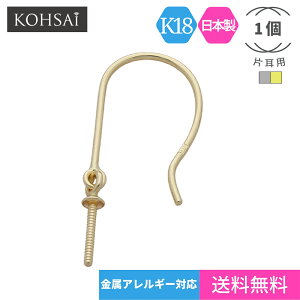 【感謝WEEKクーポンでお得にお買いもの♪】フックピアス フック ピアス パーツ アメリカンピアス 片耳 1個 ポスト 0.7mm シンプル 地金 ツキサシ付 ピアスパーツ K18 18金 YG WG 刻印入 日本製 金