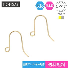 フックピアス パーツ アメリカンピアス 【両耳用 ペア 2個】 18金 ピアス 土台 ベース 口開き カン付 ポスト 0.5mm ピアスパーツ 18K K18 K18WG 刻印入 日本製 金属アレルギー対応 ハンドメイド アクセサリーパーツ ジュエリー ゴールド 金具 素材| フック キャッチレス 飾り