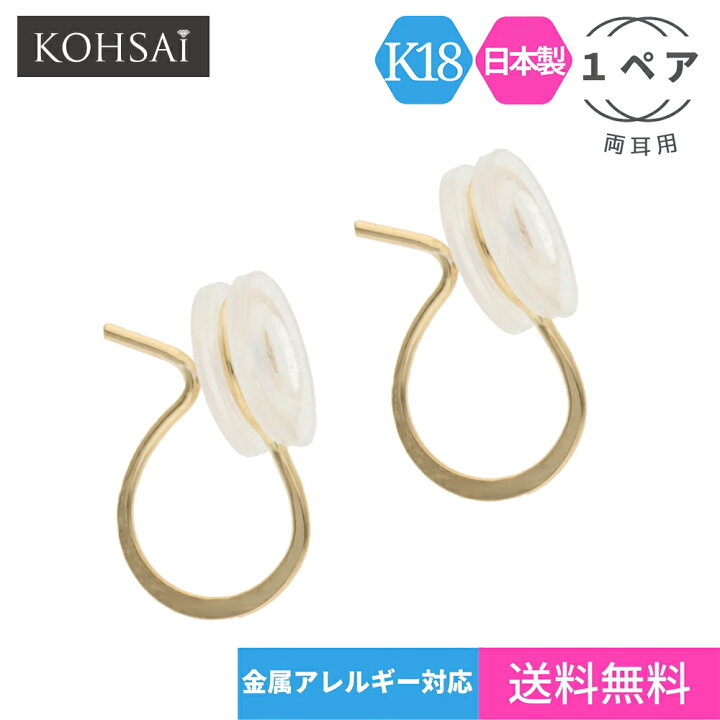 楽天市場 イヤリング パーツ 18金 両耳 ペア売り イヤーカフ ノンホール ピアス風 金具 アクセサリーパーツ K18 真珠 パール 痛くない シリコン 地金 18k Yg Wg 日本製 ピアス 付け替え リメイク ハンドメイド 手芸用品 スタッドピアス イアリング ピアスに見える