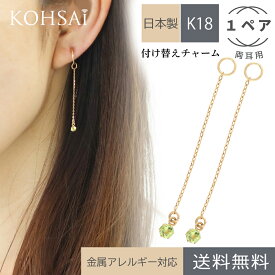 ピアスチャーム k18 両耳 フープピアス フープイヤリング ピアス イヤリング アクセサリー アクセサリーパーツ 付け替え パーツ チャーム 揺れる ジュエリー 18金 18k 金属アレルギー対応 シンプル| ロングチェーン ロングピアス サファイヤ 誕生石 天然石 11月 12月 母の日