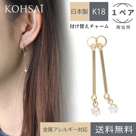 ピアスチャーム 両耳 フープピアス フープイヤリング ピアス イヤリング アクセサリー アクセサリーパーツ 付け替え パーツ チャーム 揺れる ジュエリー k18 金 18金 18k 金属アレルギー対応 可愛い シンプル | ロングチェーン ロングピアス 誕生石 9月 8月 サファイヤ