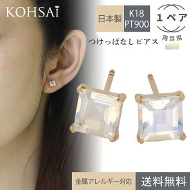 あす楽 つけっぱなし ピアス ムーンストーン 短い 8mm 細い 18k 18金 pt プラチナ ペア 両耳 4本爪 一粒 K18 PT900 0.7mm ニッケルフリー 金属アレルギー配慮 セカンドピアス ファーストピアス キャッチ付 日本製 6月誕生石 1.0ct 1カラット スクエア 金アレ配慮 母の日