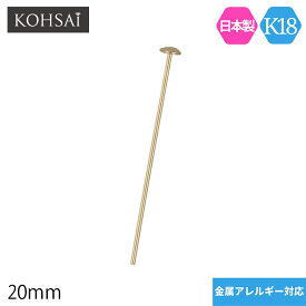 Tピン 20mm 2cm φ0.5mm【1個】 18k アクセサリー パーツ K18 ゴールド ツキサシ 2mm皿 芯径 0.5 mm ミドルサイズ つなぎ 線 ジョイント 基礎 定番 日本製 YG WG 金属アレルギー配慮 手芸 金具 ピアス ネックレス チャーム 素材 材料 ワイヤー | 18金 ハンドメイド 接続