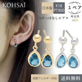 あす楽 つけっぱなし ピアス 18金 プラチナ ドロップ しずく ペア 両耳用 トパーズ 短い 10mm 細い シンプル 揺れる 雫 涙型 ペアシェイプ スタッドピアス K18 PT900 ニッケルフリー 金属アレルギー対応 落ちない 日本製 ポストピアス 誕生石 金アレ対応 母の日