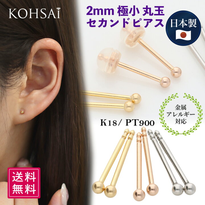 楽天市場 セカンドピアス 軸太 18k 18金 プラチナ ペア 両耳用 丸玉 シンプル スタッドピアス ボール ピアス K18 Pt900 0 9mm 12mm ニッケルフリー 金属アレルギー対応 落ちない つけっぱなし 日本製 レディース ユニセックス ネコポス配送 軸太ピアス 丸玉ピアス