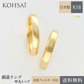 ペアリング マリッジリング 18金 鍛造 甲丸 リング 幅 1.5-3.0mm 刻印 裏石無料 定番 結婚指輪 K18 YG PG イエローゴールド ピンクゴールド 日本製 セミオーダー 奇数 偶数号 ブライダル マリッジ カップル ペア シンプル 石なし 地金 金属アレルギー対応 保証書付 資産価値