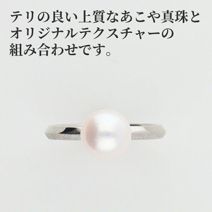 楽天市場】真珠 指輪 冠婚葬祭 鍛造 あこや 本真珠 パール 8mm 