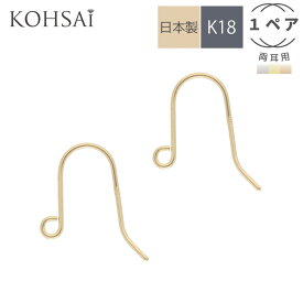 【感謝デー限定PT5倍+CP配布中!】フックピアス パーツ アメリカンピアス 18金 ピアス ベース 口開き カン付 ポスト 0.5mm ピアスパーツ 18K K18 刻印入 日本製 金属アレルギー配慮 ハンドメイド アクセサリーパーツ ジュエリー ゴールド フック キャッチレス
