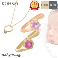 【5の付く日限定10%オフCP+PT5倍!】ベビーリング K18 ゴールド ひねり腕 刻印無料 名入れ無料 誕生石 ピ…
