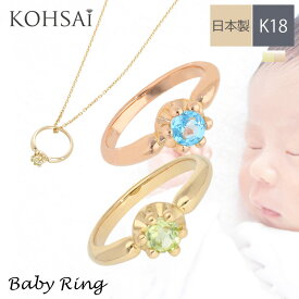 【8/10限定!全品PT5倍!10%オフCP配布中!】【抽選で最大300%PTバック!要エントリー】ベビーリング K18ゴールド ストレート腕 刻印無料 名入れ 無料 誕生石 送料無料 出産祝い ピンクゴールド 1歳 誕生日 日本製 金属アレルギー 天然石 極小 かわいい シンプル