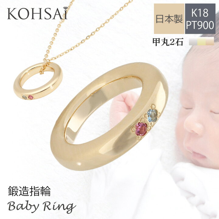 楽天市場】ベビーリング 甲丸 鍛造指輪 2石 K18 PT900 プラチナ 