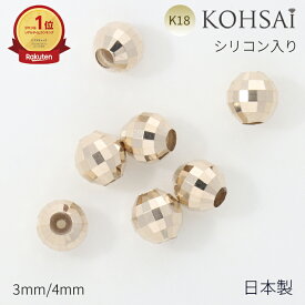 【5の付く日PT5倍+10%オフCP!】ミラーボール カットボール シリコン入 ピアスキャッチ ビーズパーツ 3mm 4mm 貫通穴 アクセサリーパーツ K18 地金 ピアス イヤリング チャーム パーツ 18K 18金 日本製 イエローゴールド シャンパンゴールド ゴールド ニッケルフリー