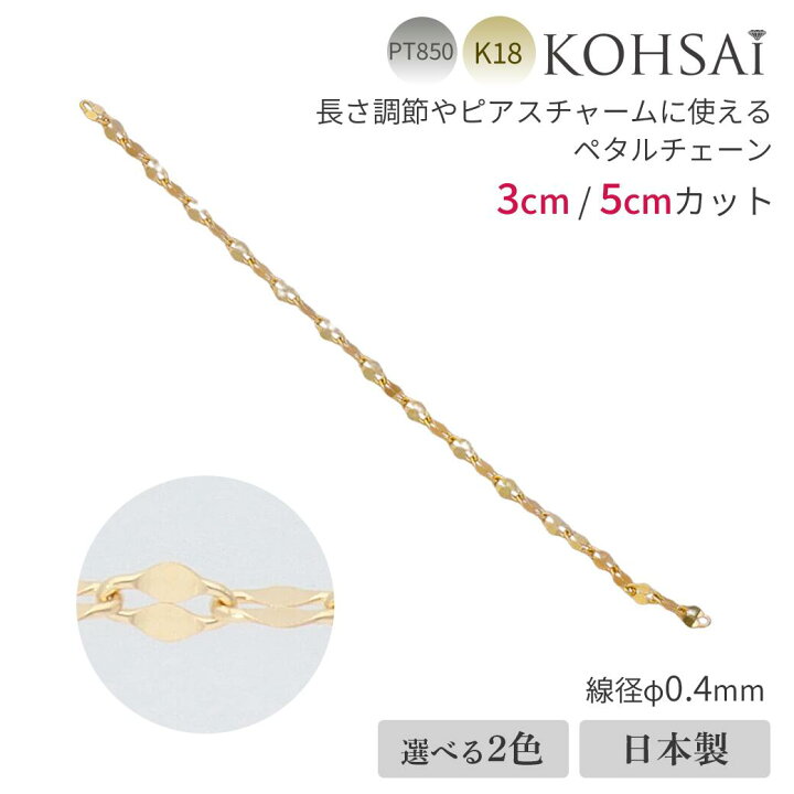 楽天市場】【5の付く日限定10%オフCP+PT3倍!】ペタルチェーン K18 
