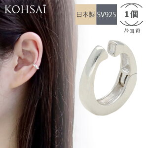 【感謝WEEKクーポンでお得にお買いもの♪】イヤーカフ イヤカフ イヤリング フェイクピアス 【1個 片耳用】 中折れ ノンホールピアス フープイヤリング パーツ SV SILVER シルバー925 刻印入 日