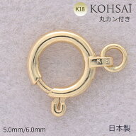 引き輪 5.0mm 6.0mm ヒキワ アクセサリーパーツ 18K K18 【単品 1個売り】 口閉じ丸カン付 留め具 ネック…