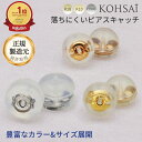 【最大2,500円オフCP!PT3倍】ピアス キャッチ 金属アレルギー シリコン ピアスキャッチ 18K プラチナ ピンクゴールド …