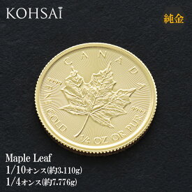 【本日限定PT5倍+10%オフCP!】24金 メイプルリーフ金貨 1/4オンス 約7.776g 1/10オンス 約3.110g 金貨 純金 K24 ゴールド 純金コイン メダル インゴット メープル金貨 メープルリーフ 1/4oz 1/10oz カナダ造幣局 999.9 ネックレス用 ペンダントトップ ニッケルフリー