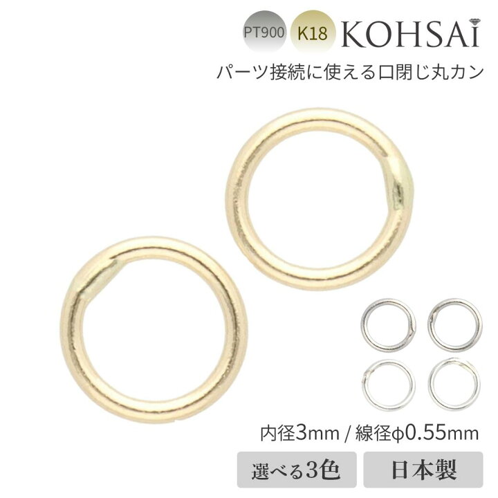 楽天市場】【期間限定!対象品10％OFF CP配布中!】丸カン 口閉じ 3mm 
