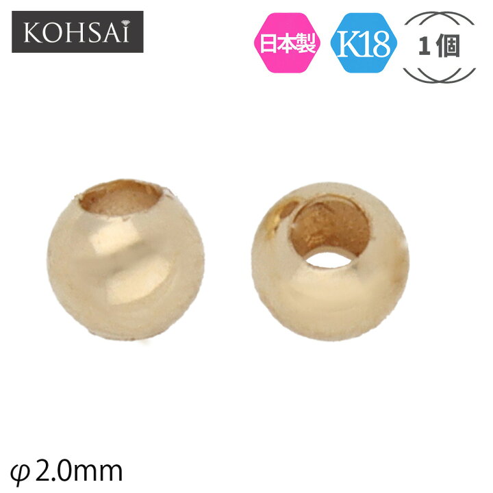 楽天市場】丸玉 ボール ビーズ 2.0mm 貫通穴 アクセサリーパーツ K18 