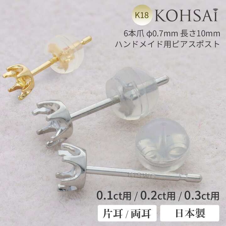 楽天市場】【特別クーポン配布中!】石枠付 ピアスポスト 6本爪 0.1ct 